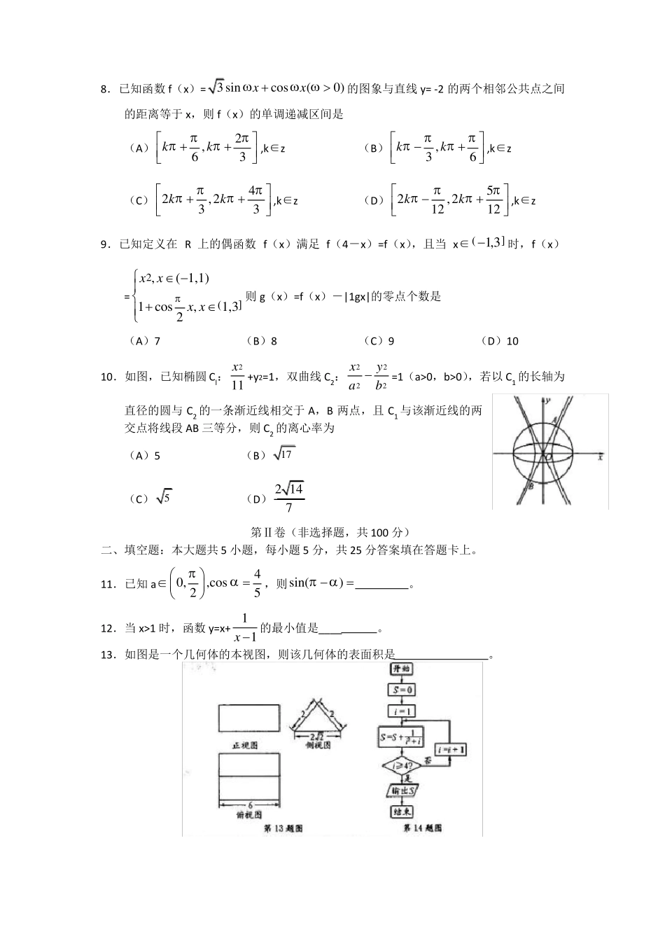 成都零诊理科数学含答案_第2页