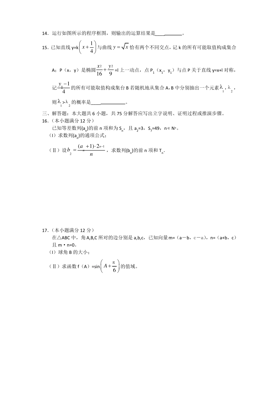 成都零诊理科数学含答案_第3页
