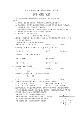 成都零诊理科数学含答案