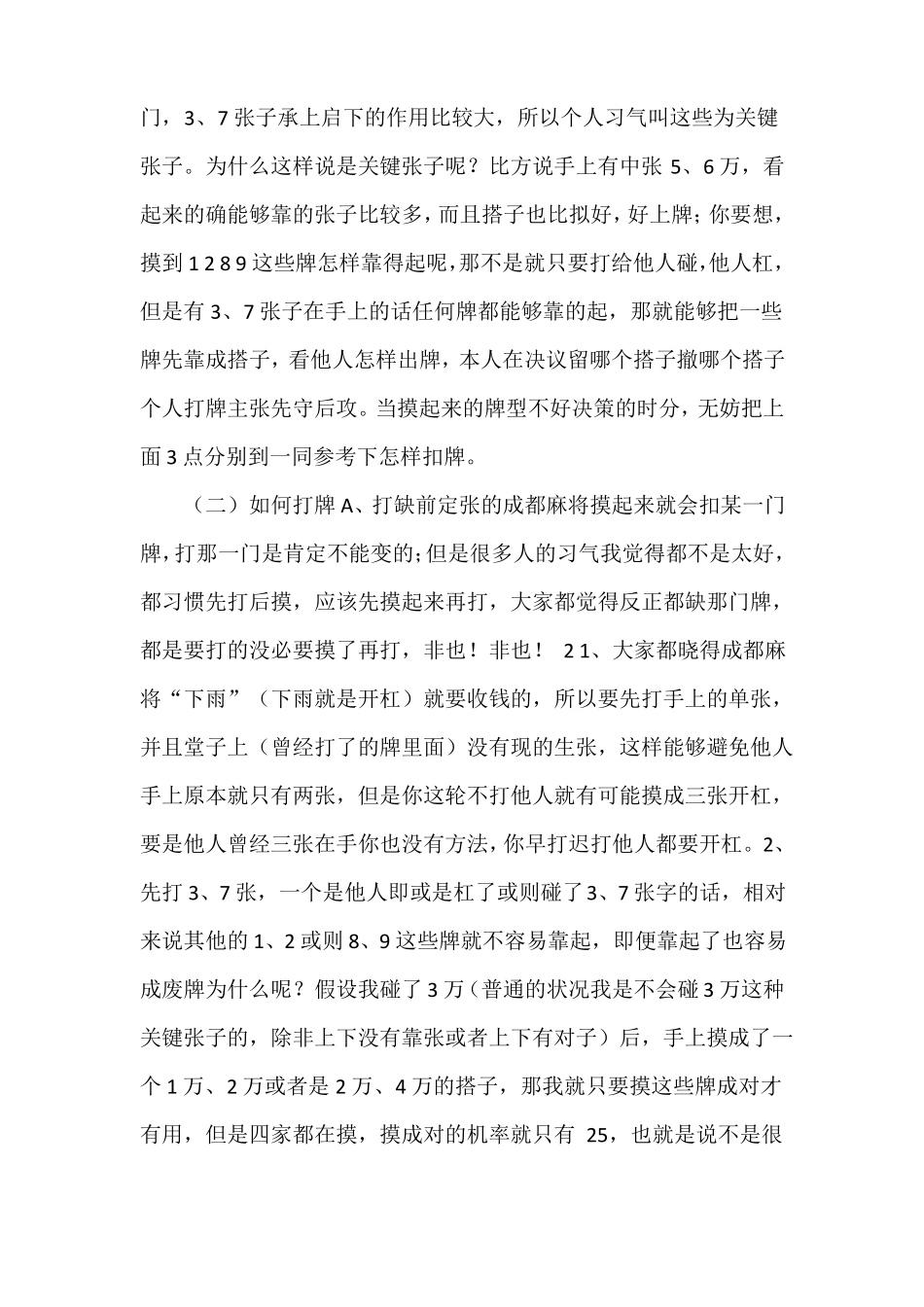 成都麻将实战技巧完全总结_第2页