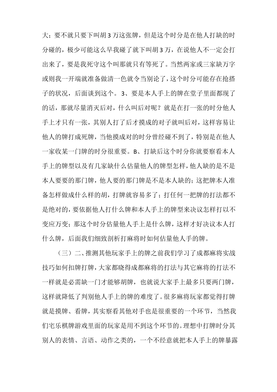 成都麻将实战技巧完全总结_第3页