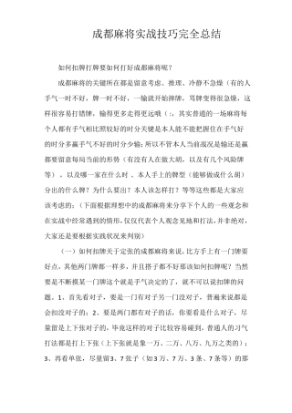 成都麻将实战技巧完全总结