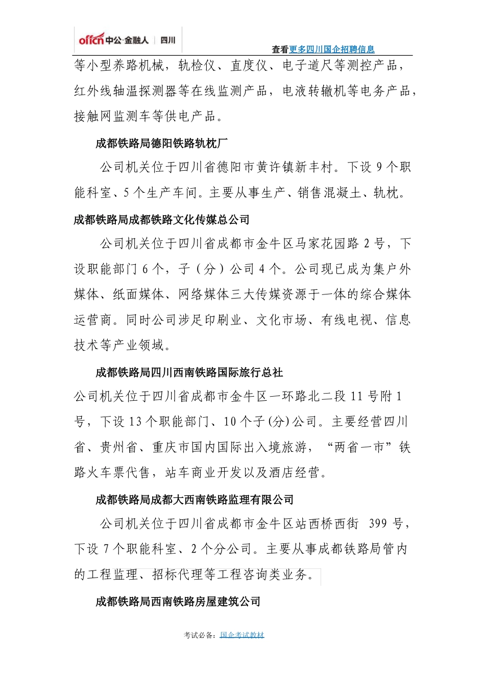 成都铁路局概况_第3页