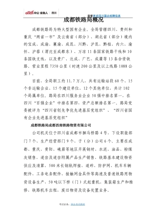 成都铁路局概况