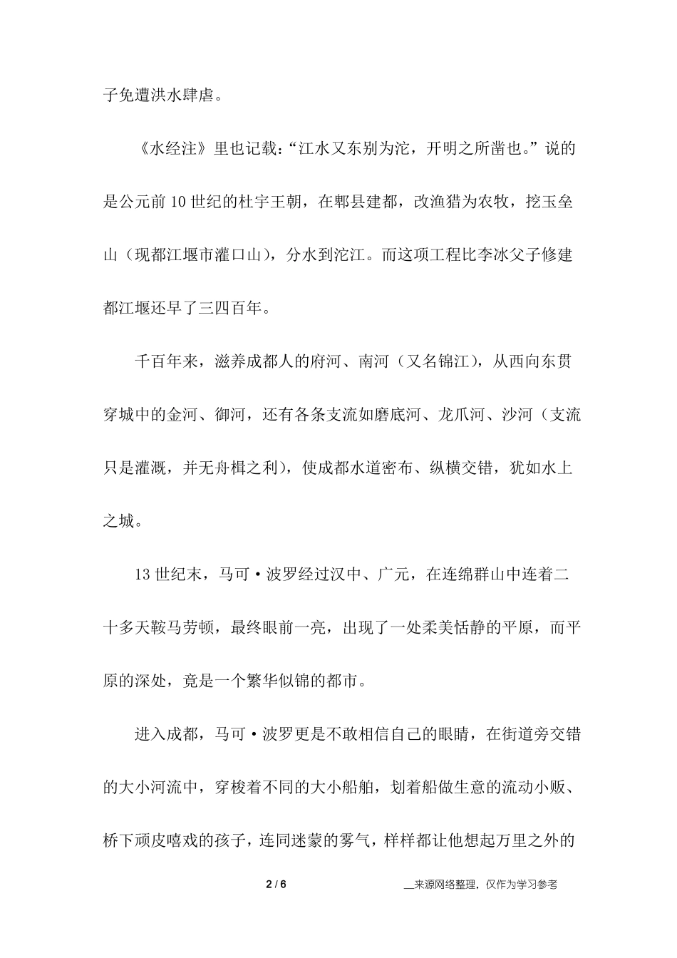 成都：不废江河万古桥_第2页