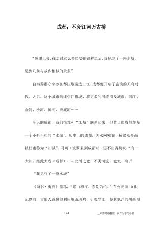 成都：不废江河万古桥