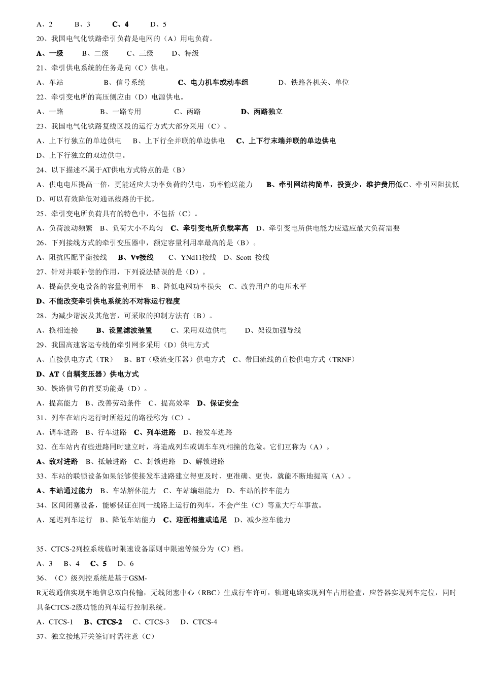 成都高铁考试题库答案_第2页