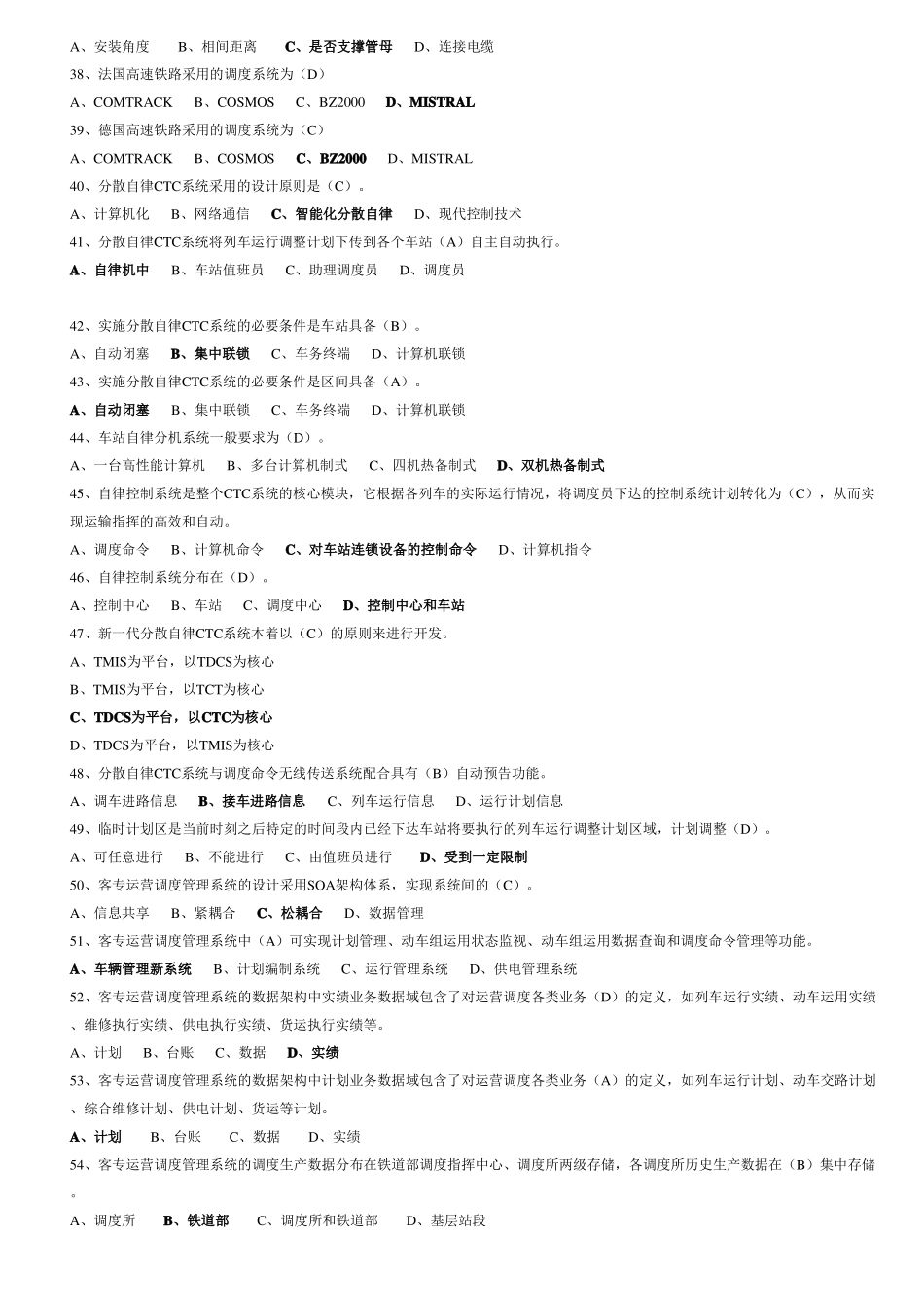 成都高铁考试题库答案_第3页