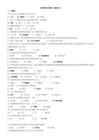 成都高铁考试题库答案