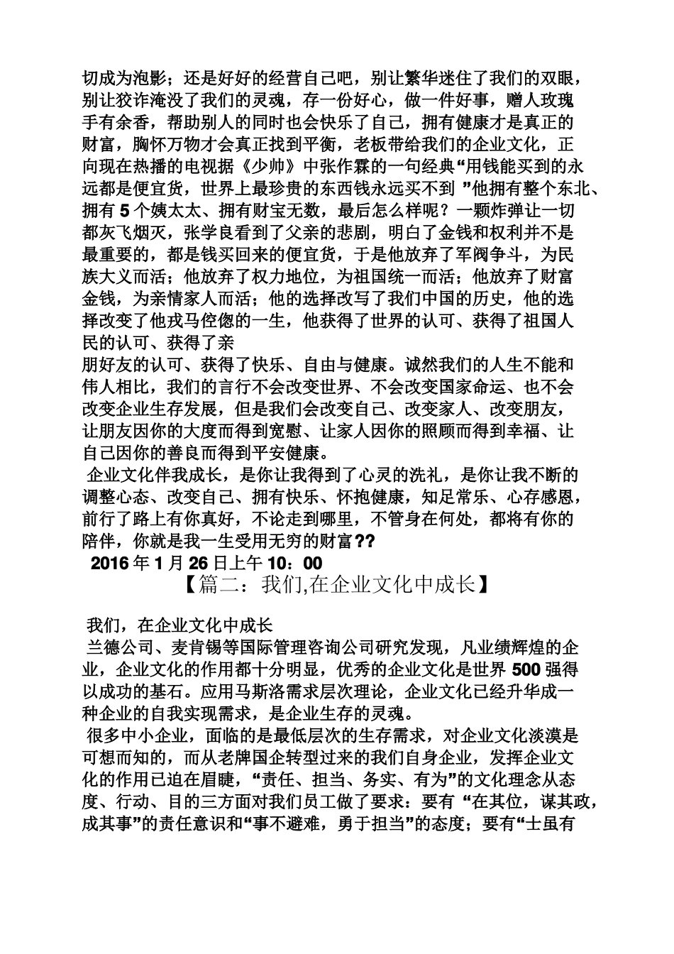 成长作文之我与企业文化的成长_第2页