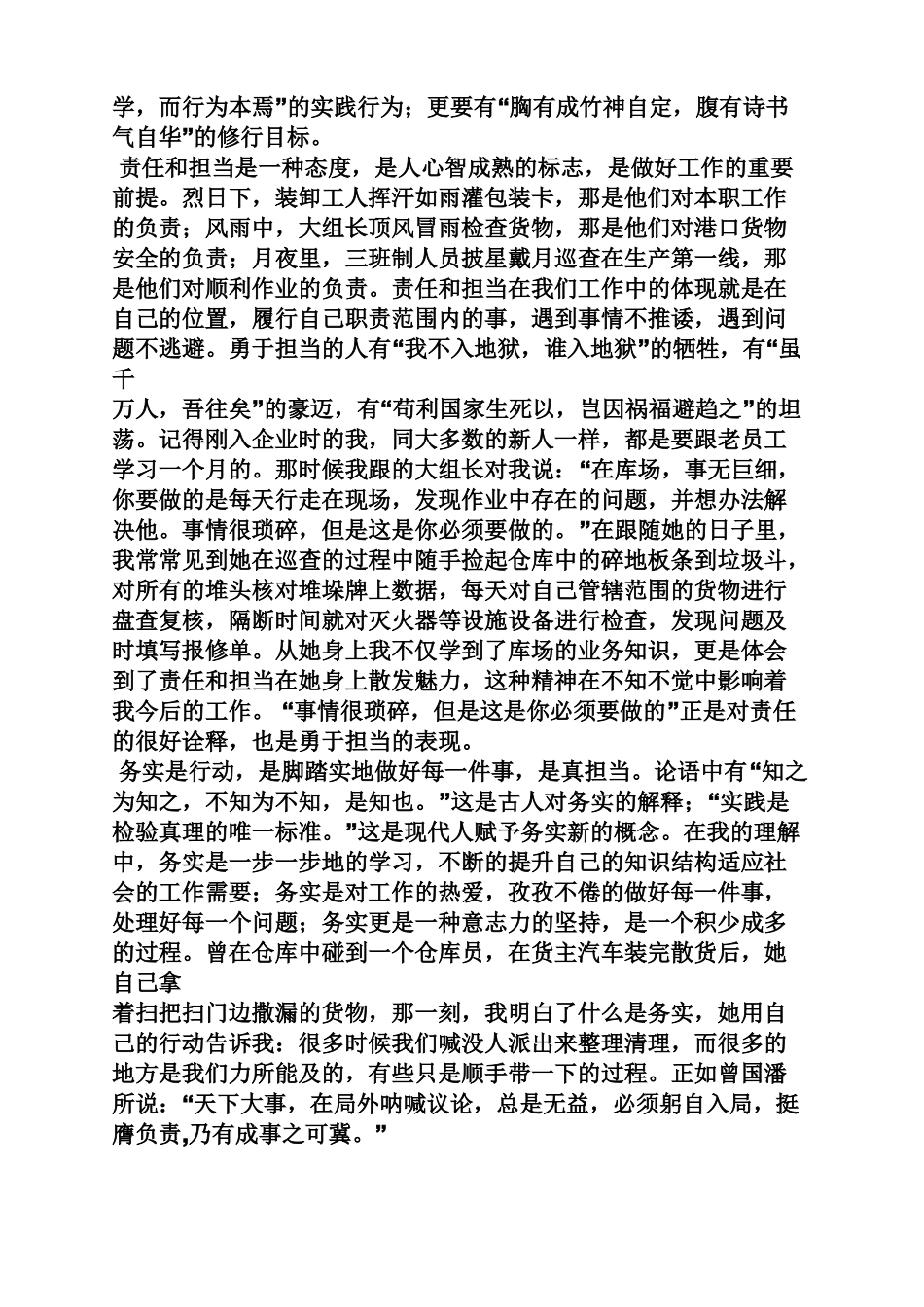 成长作文之我与企业文化的成长_第3页