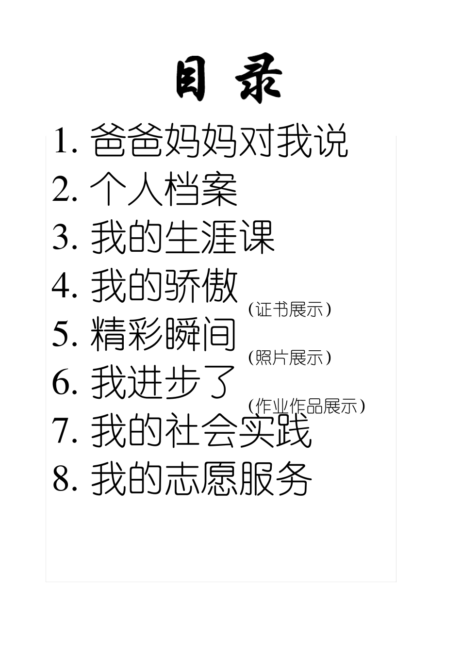 成长册标题电子版_第2页