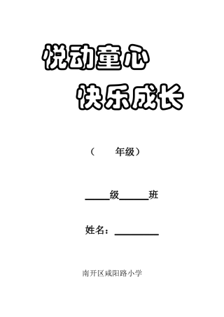 成长册标题电子版