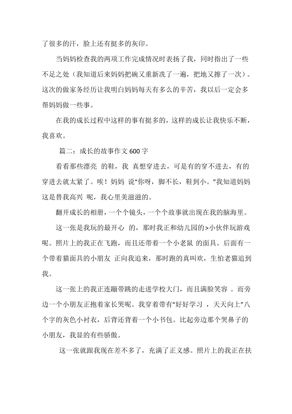 成长的足迹600字_第2页