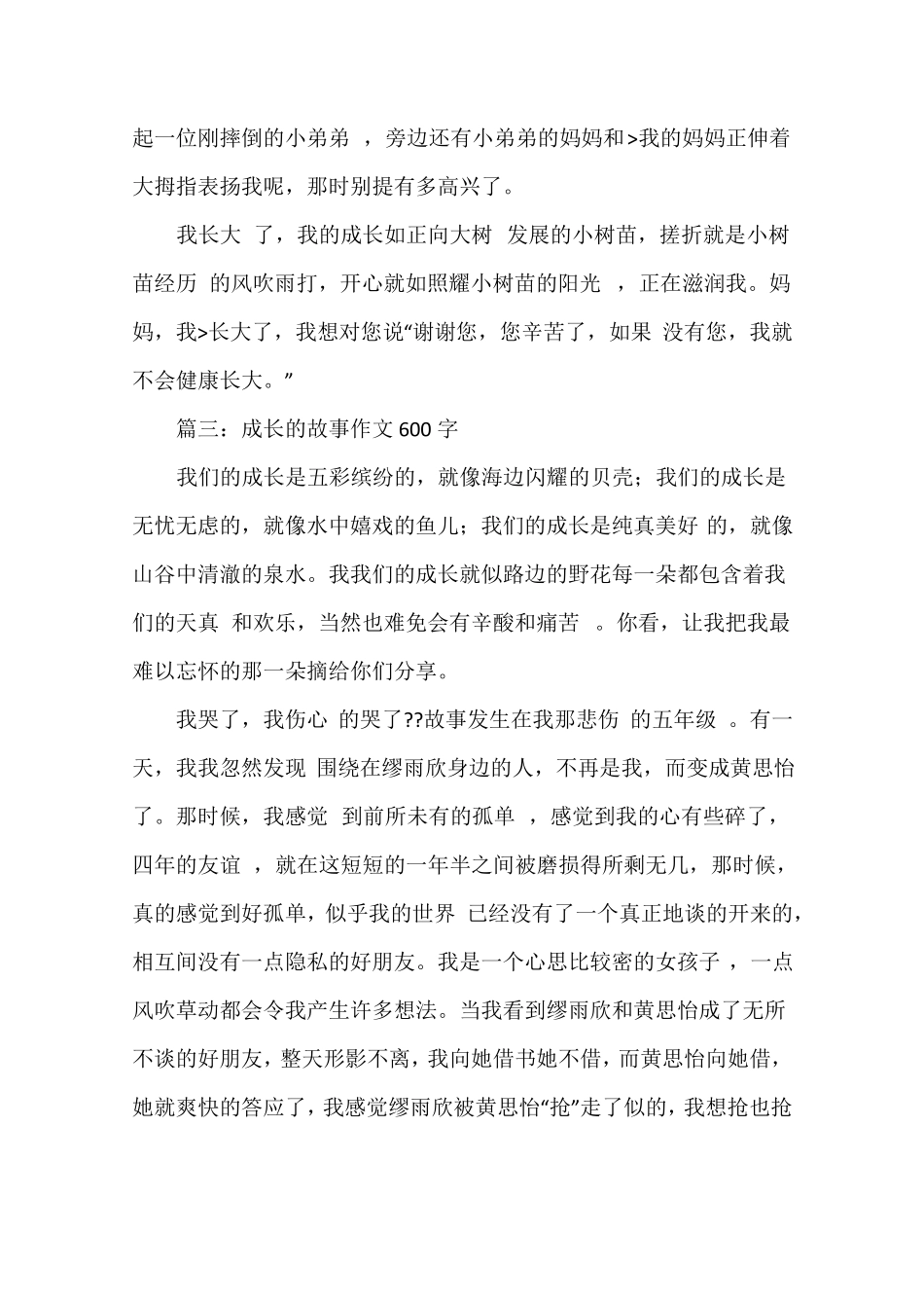 成长的足迹600字_第3页