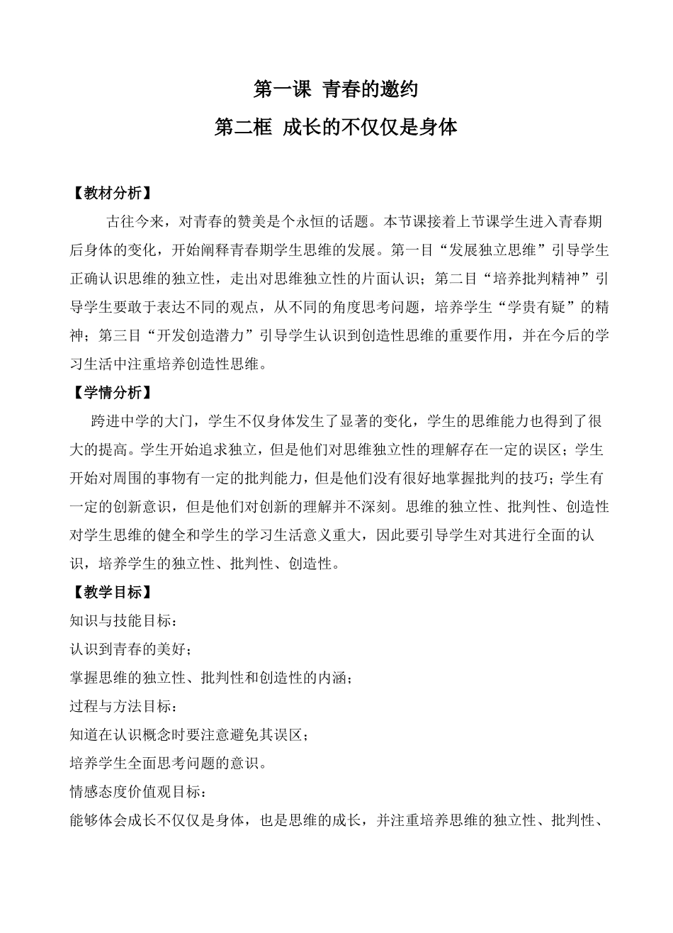 成长的不仅仅是身体教学设计附导学案_第1页