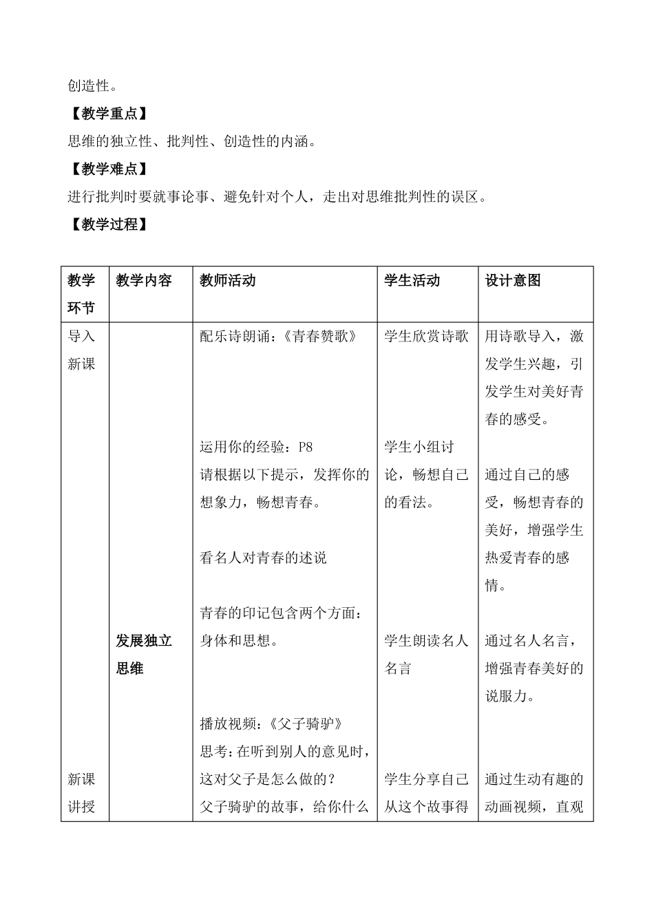 成长的不仅仅是身体教学设计附导学案_第2页