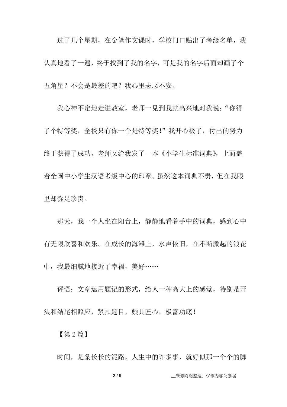 成长的足迹作文450字_第2页