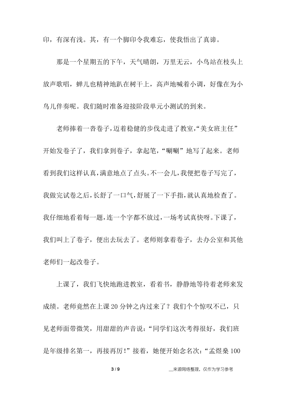 成长的足迹作文450字_第3页