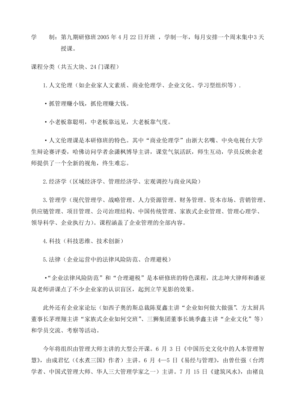 成长型企业总裁EMBA课程高级研修班_第3页