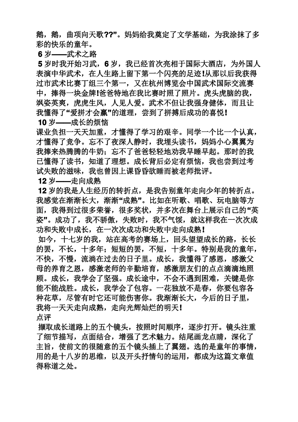 成长的足迹作文审题_第2页