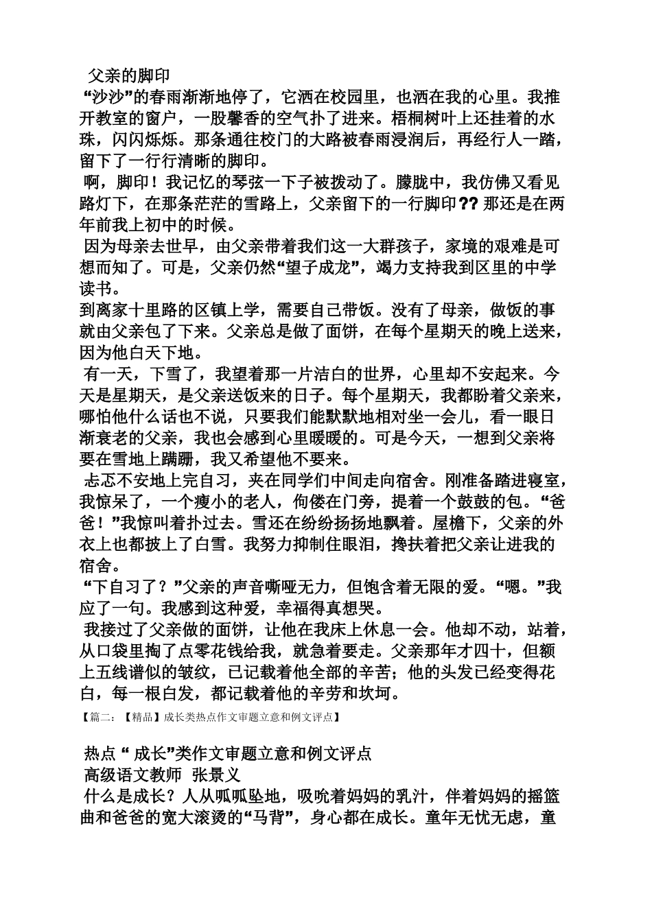成长的足迹作文审题_第3页