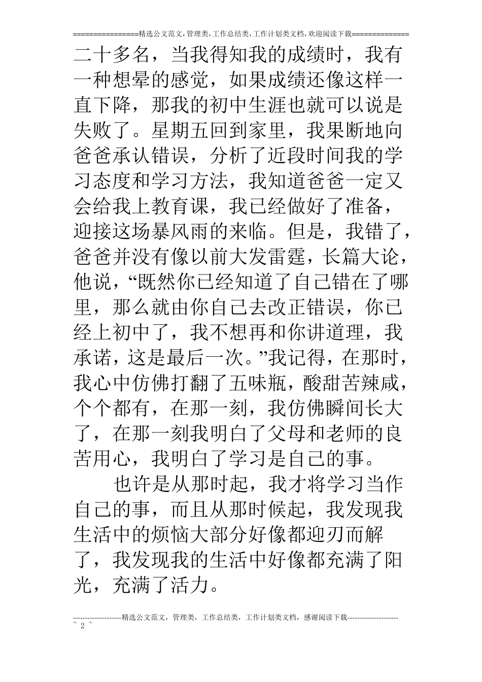 成长的足迹作文800字_第2页