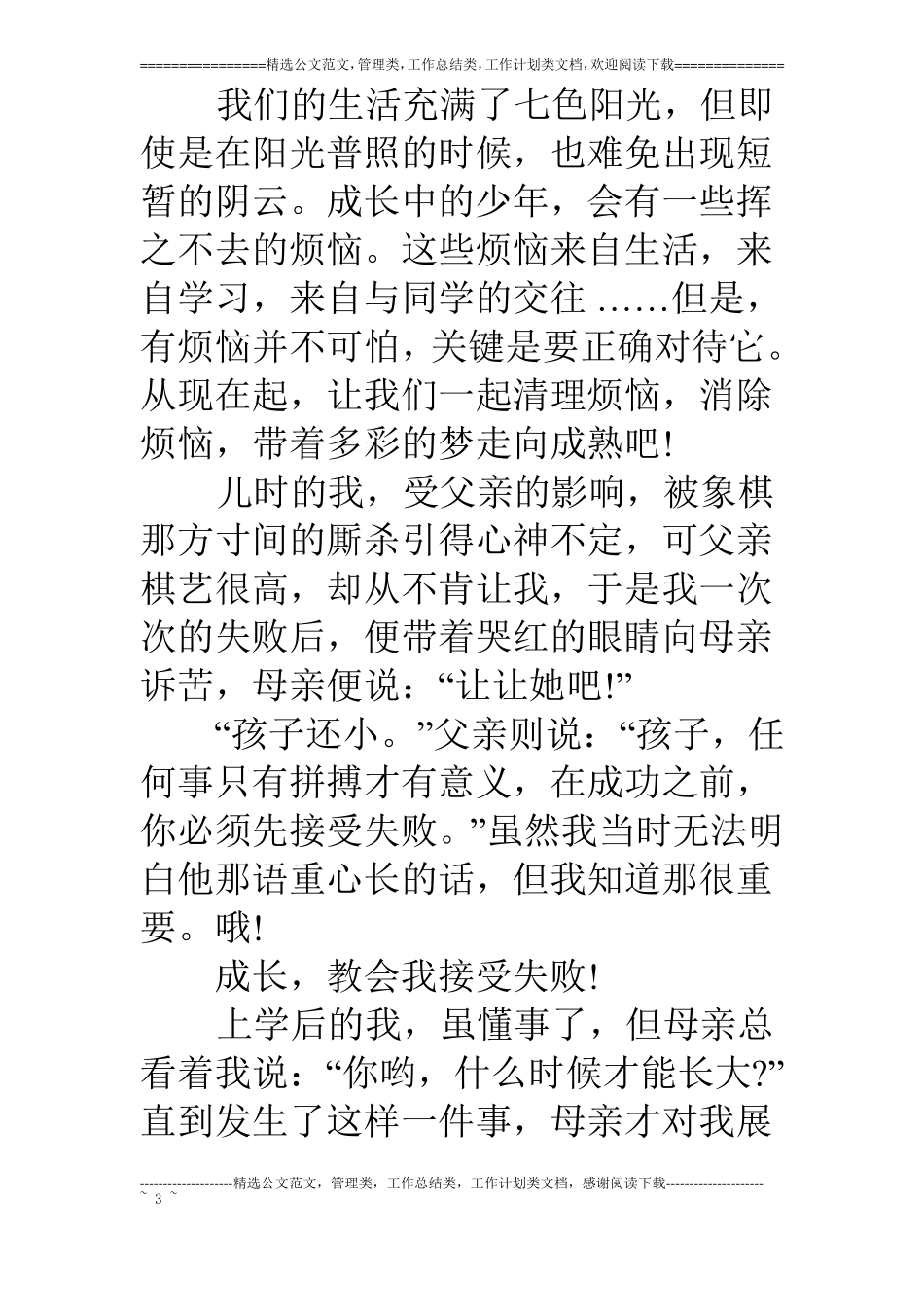 成长的足迹作文800字_第3页