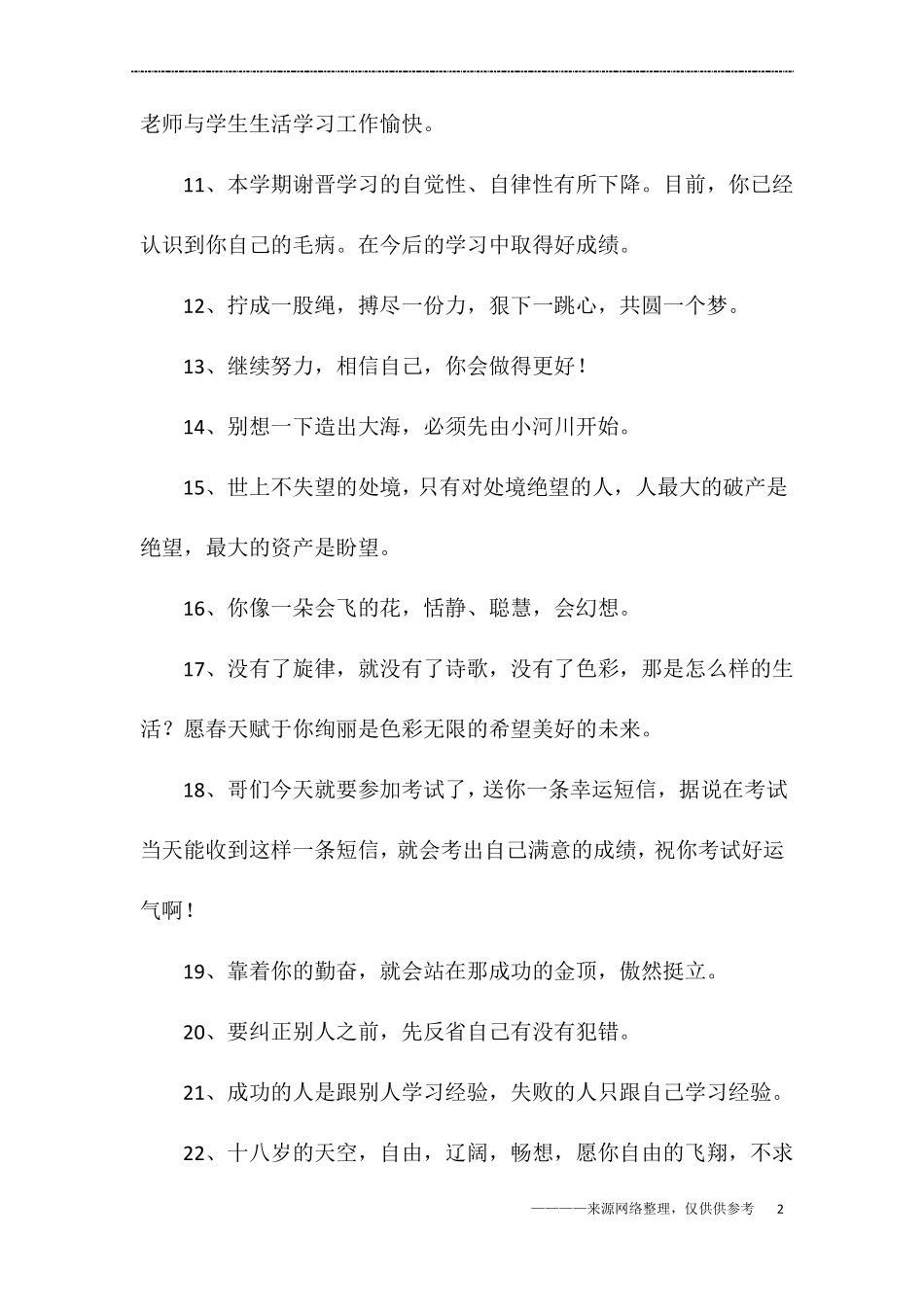 成长的足迹家长寄语_第2页