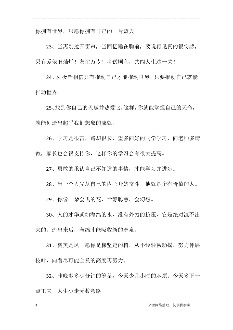 成长的足迹家长寄语_第3页