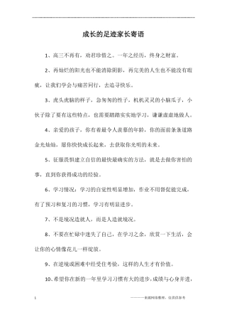 成长的足迹家长寄语