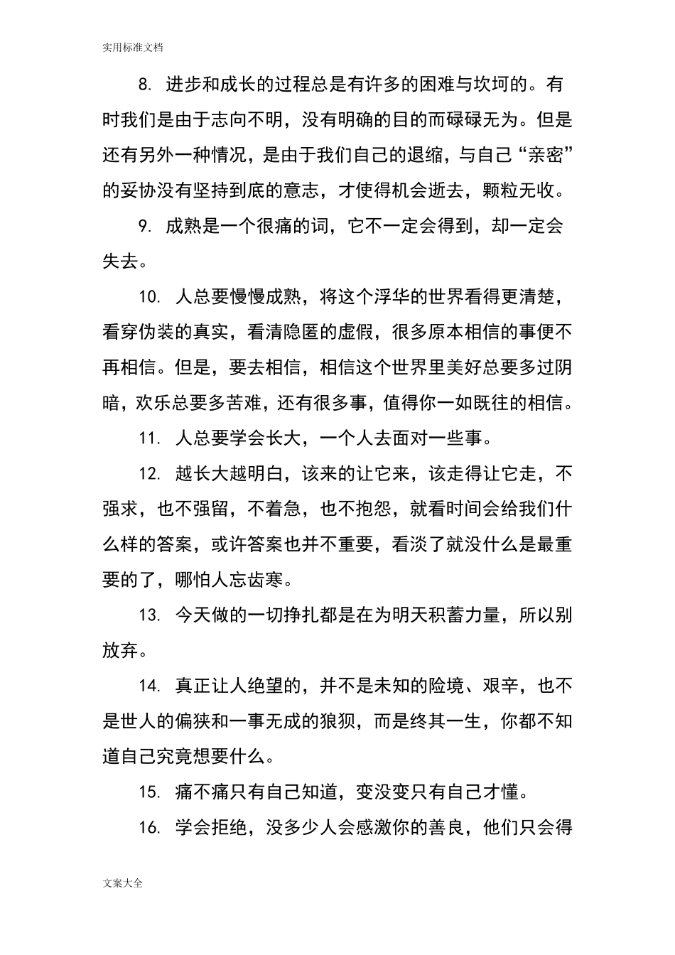 成长蜕变地励志句子大全_第2页