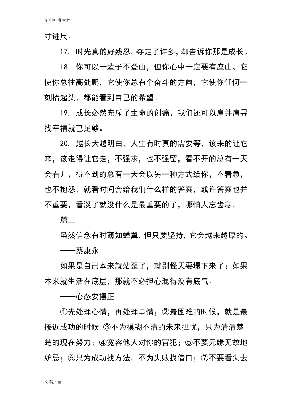 成长蜕变地励志句子大全_第3页
