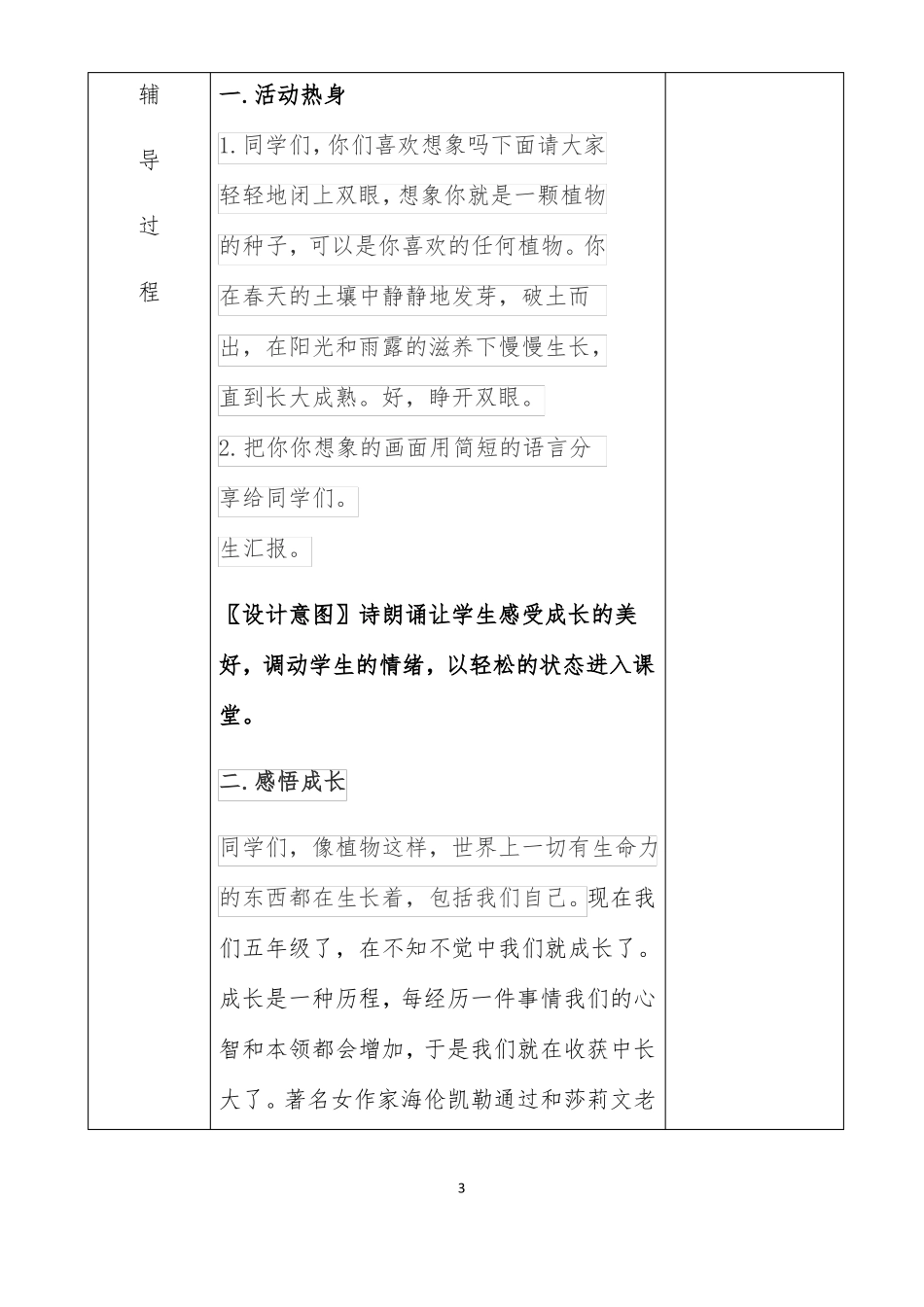 成长的足迹教学设计【】_第3页