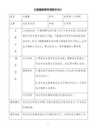 成长的足迹教学设计【】