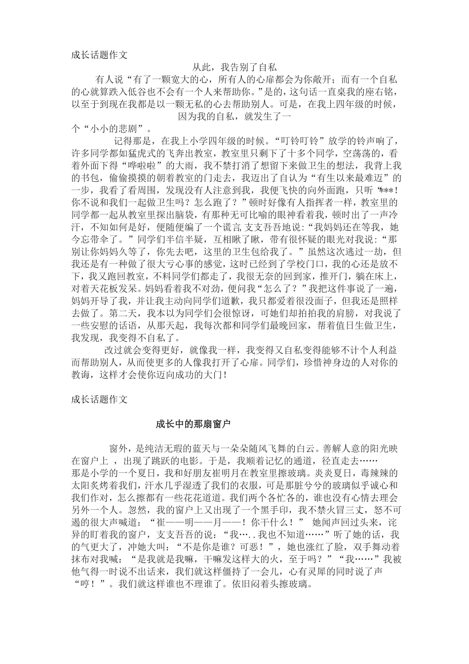 成长话题作文_第1页