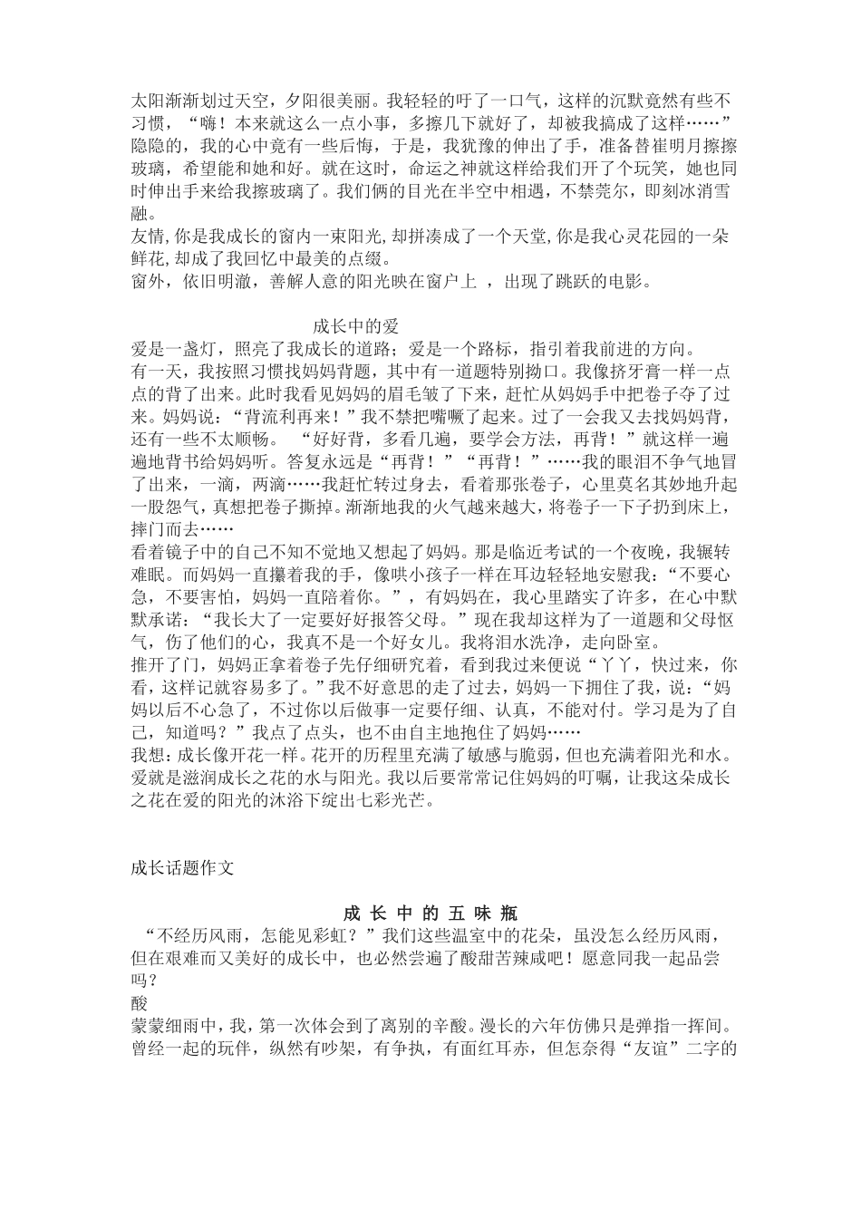成长话题作文_第2页