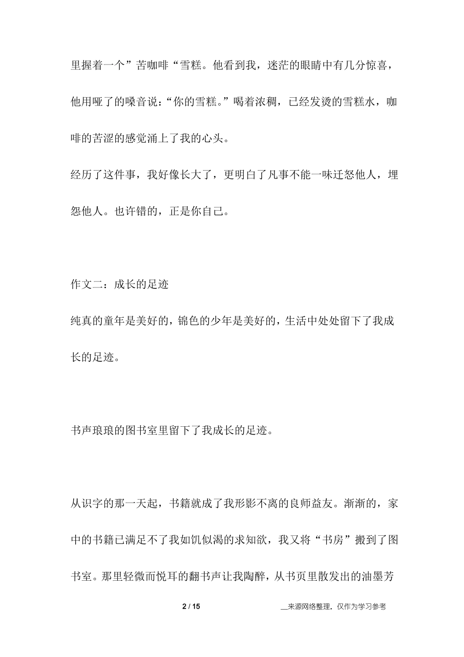 成长的足迹六年级作文_第2页