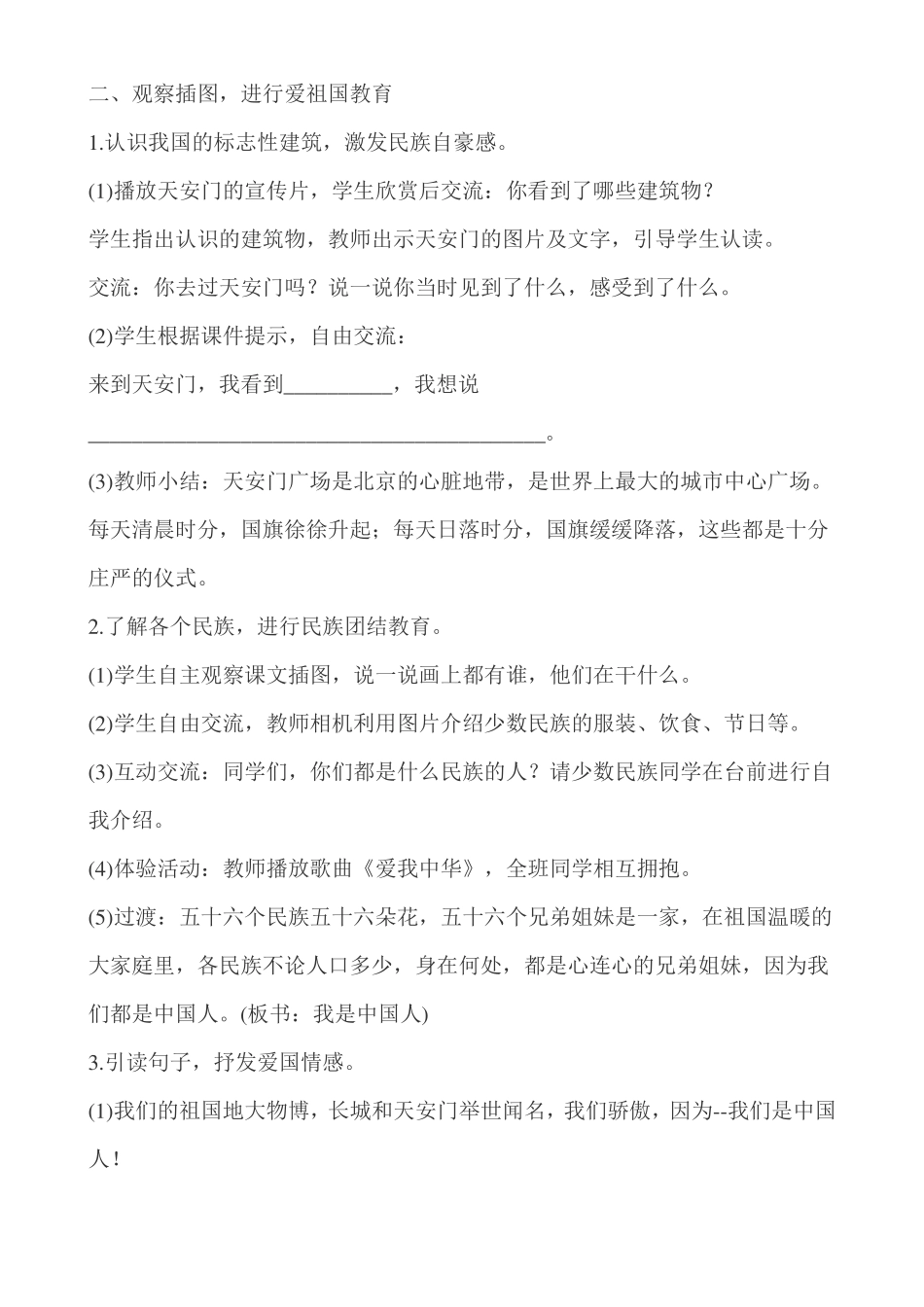 我上学了教学设计_第2页