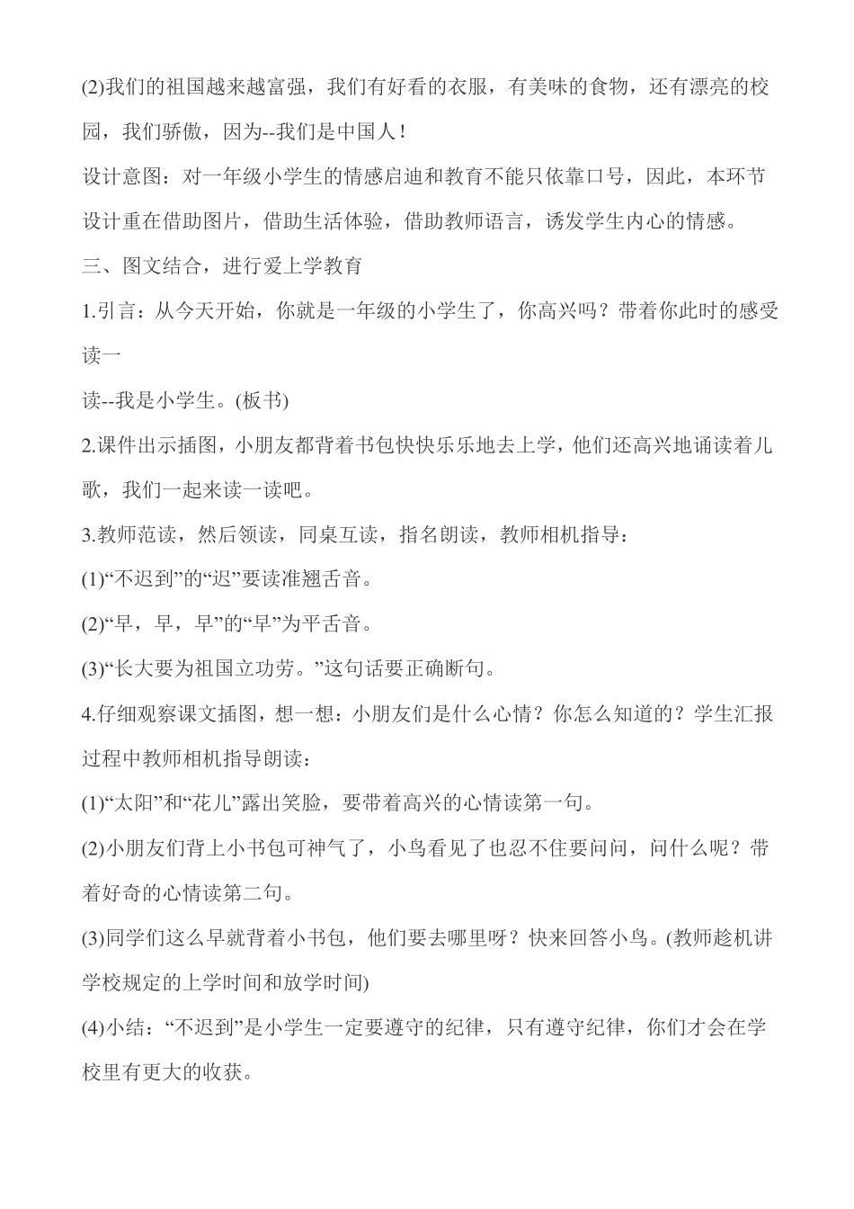 我上学了教学设计_第3页