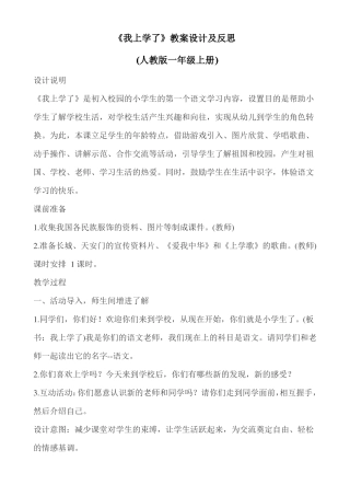 我上学了教学设计