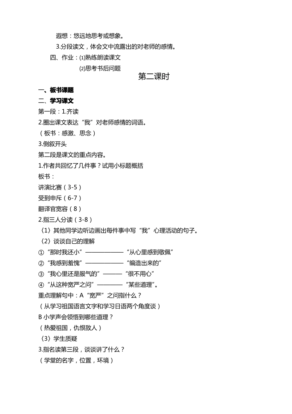 成长足迹教案_第2页