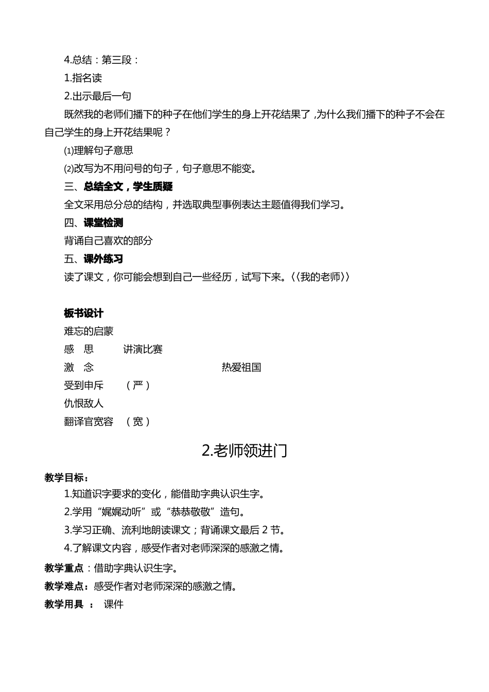 成长足迹教案_第3页