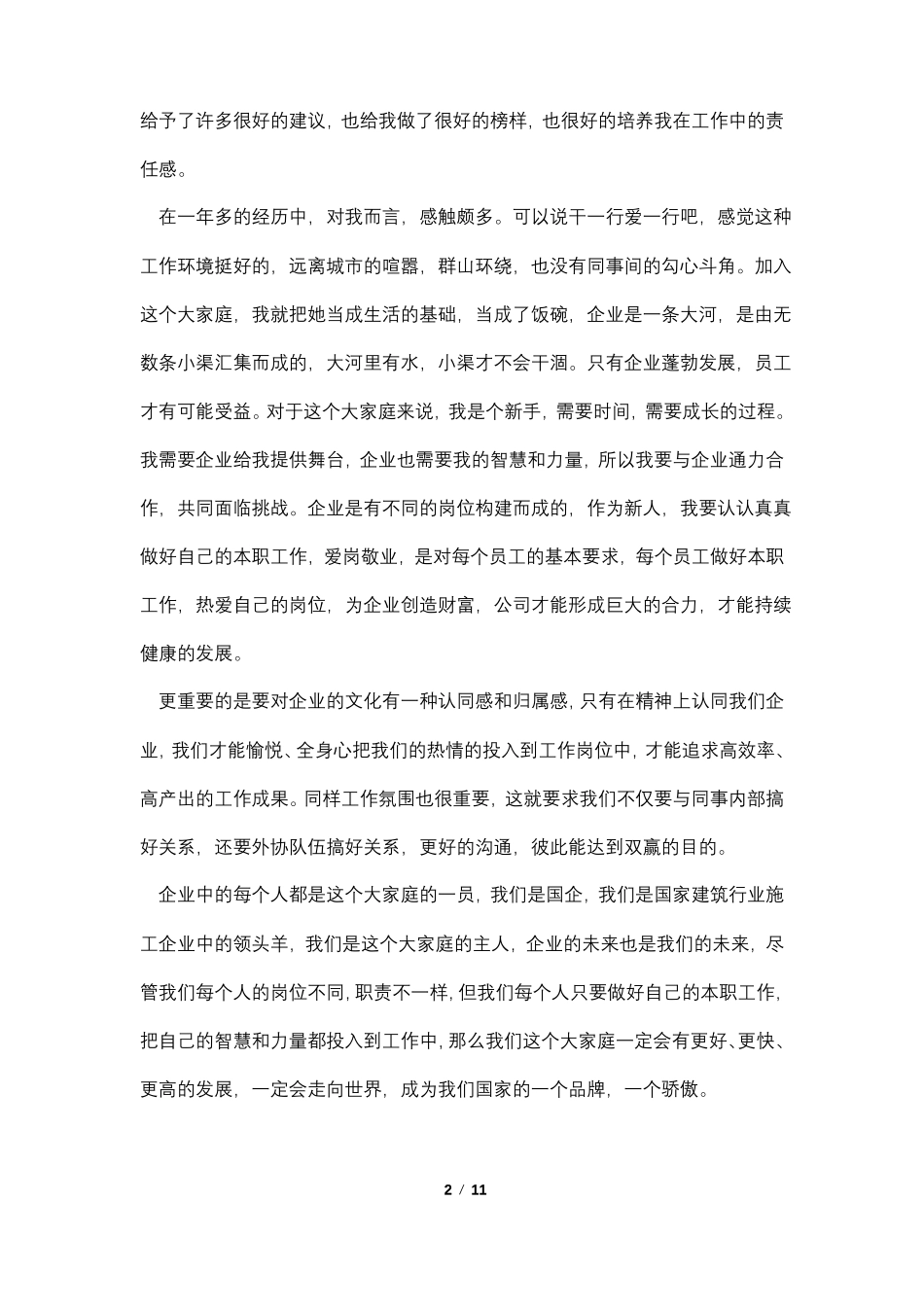 我与企业共成长6篇_第2页