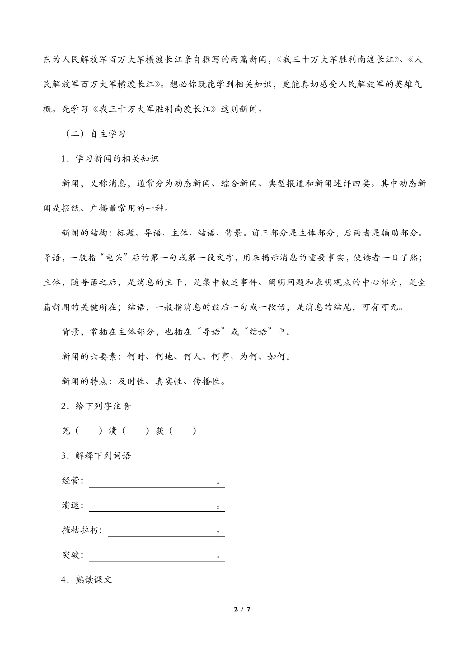 我三十万大军胜利南渡长江教学设计_第2页