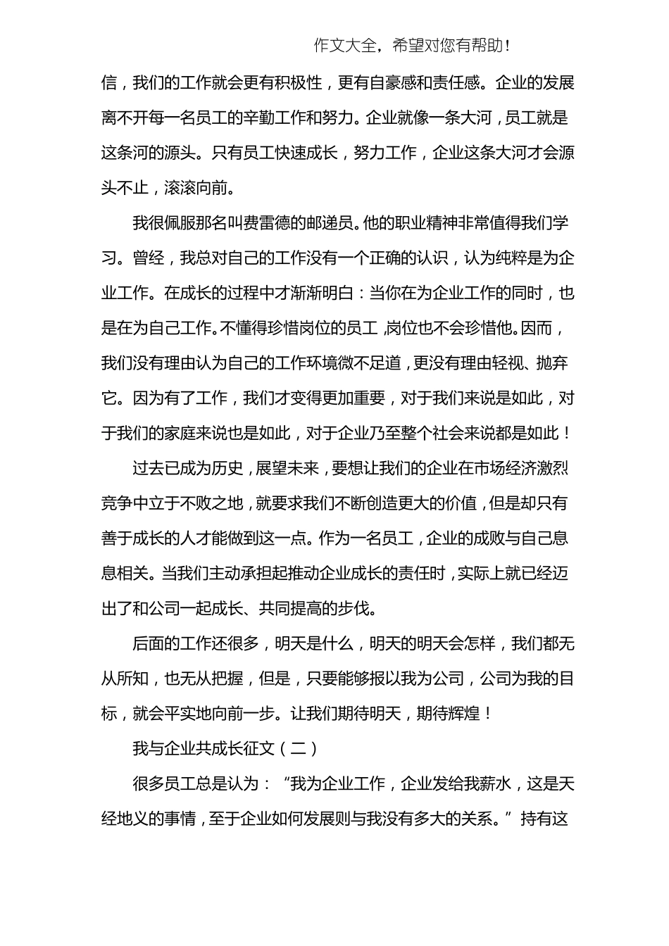 我与企业共成长征文_第2页