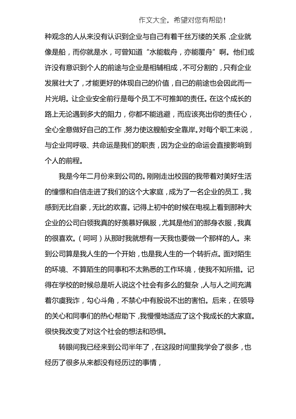 我与企业共成长征文_第3页