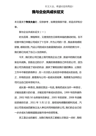 我与企业共成长征文
