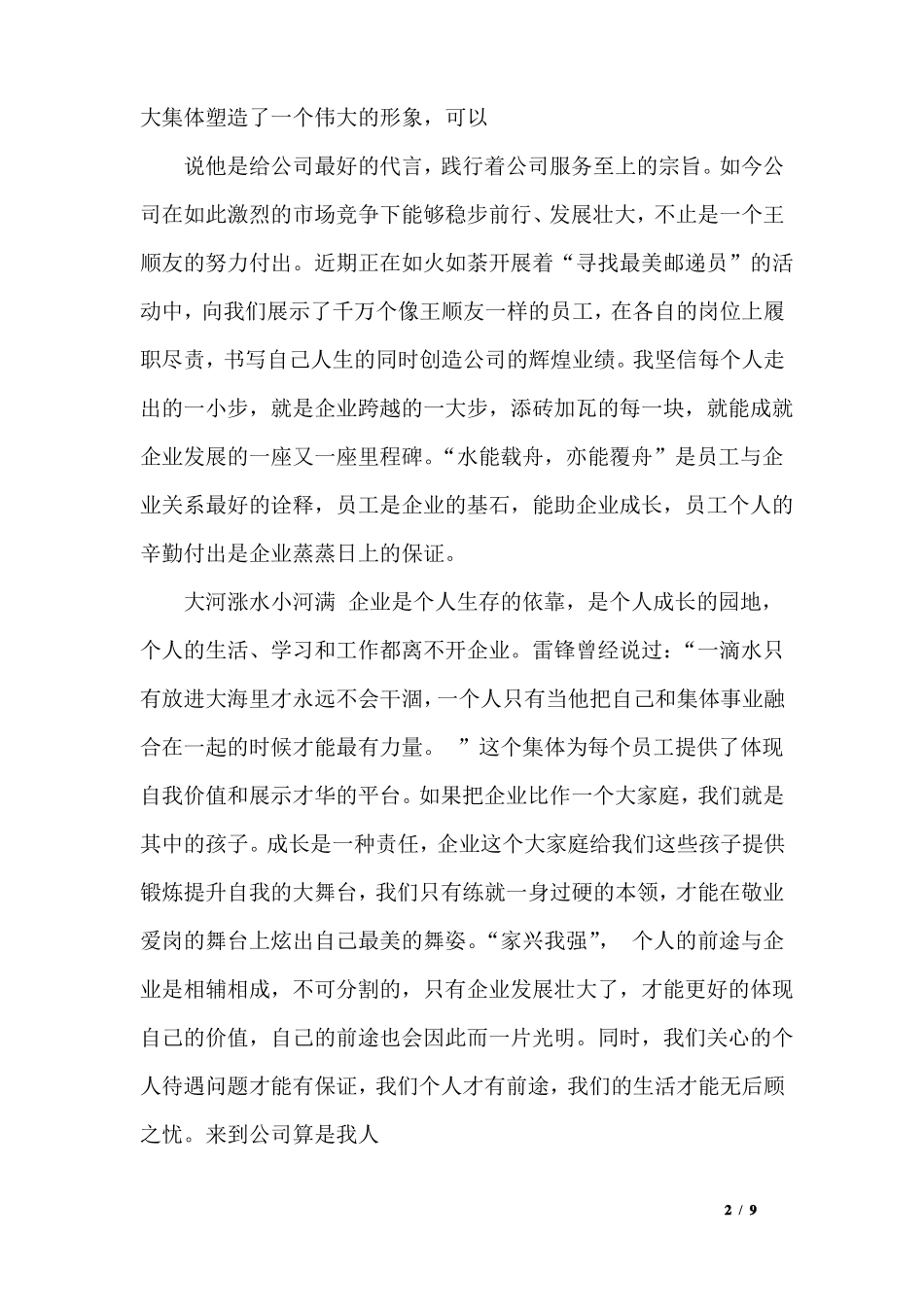 我与企业共成长体会文章_第2页