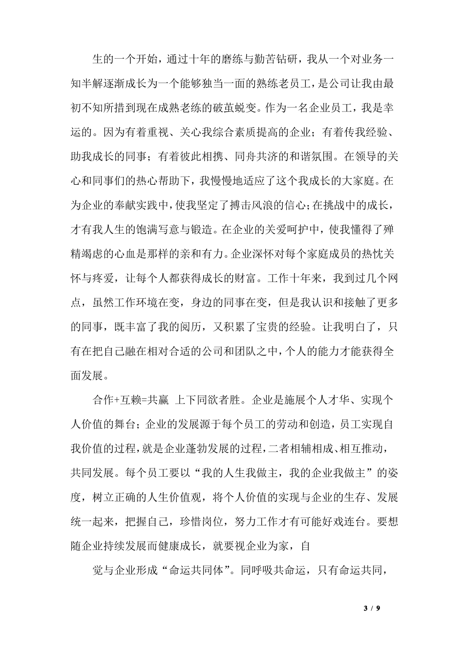 我与企业共成长体会文章_第3页
